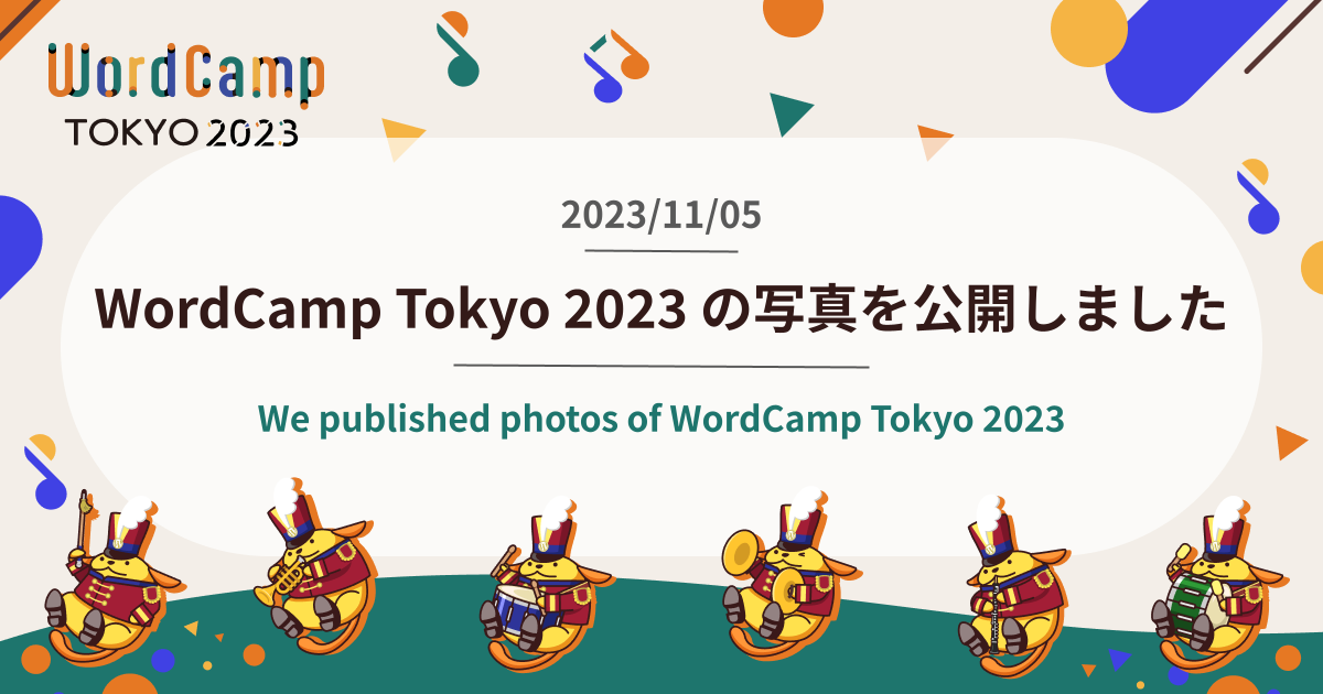 WordCamp Tokyo 2023 の写真を公開しました